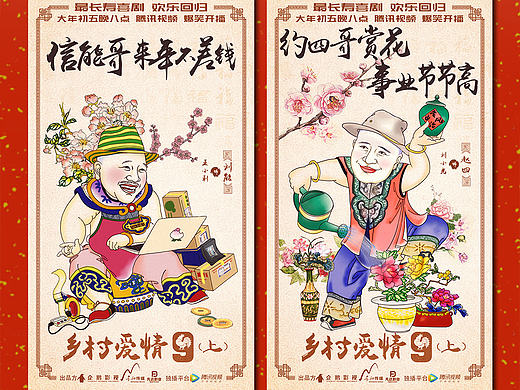 乡爱年画海报~
