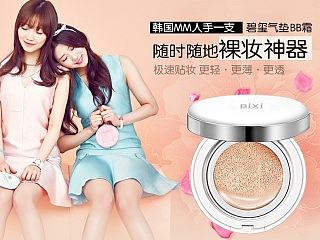 化妆品气垫bb霜 详情页 bb霜  隔离霜 气垫bb霜