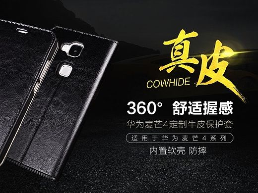 手机皮套海报设计