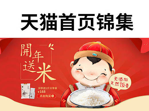 天猫首页锦集（个人主页-ZMjA2NTM5ODQ=） - 海报 - 站酷设计师小时刻原创素材 - 站酷ZCOOL