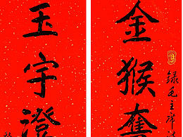 毛澤東詩句 - 金猴奮起千鈞棒，玉宇澄清萬里埃