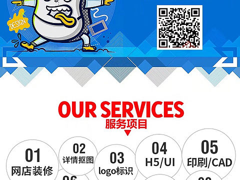 设计海报服务范围