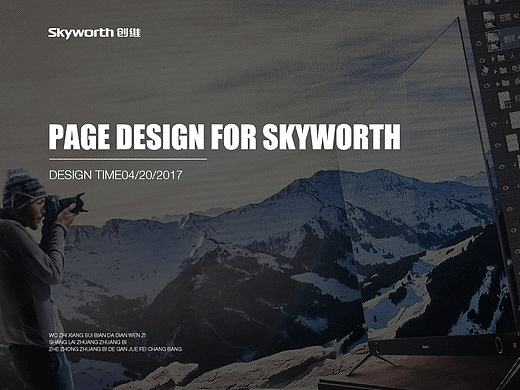 创维电视详情页G8S