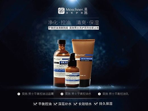 化妆品男士系列KV效果图宣传海报