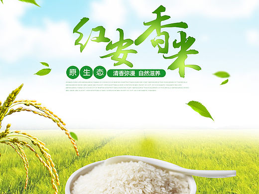 红安香米 大米详情页食品详情