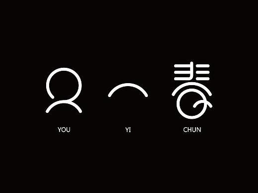 三组字体设计（个人主页-ZMTQyMDc3NTI=） - 字体/字形 - 站酷设计师吴小丽原创素材 - 站酷ZCOOL