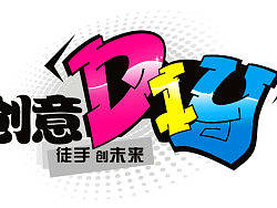 创意DIY