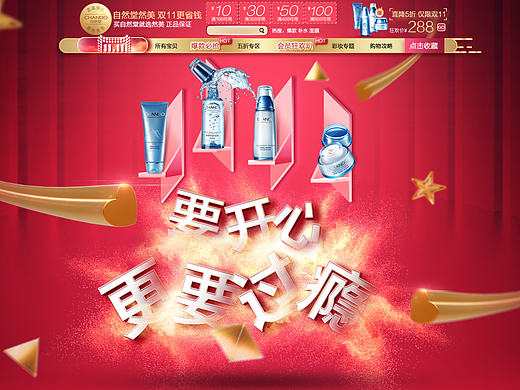 双十一当天页面