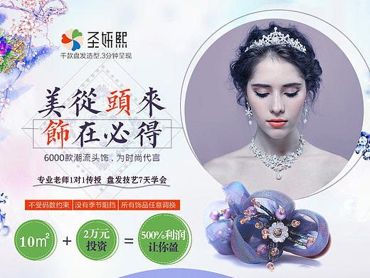 女性盘发加盟推广页