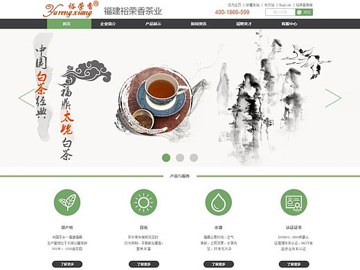 福建省裕荣香茶业有限公司 企业站 网页页面设计改版