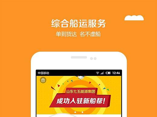 app之船主、货主端的应用截图