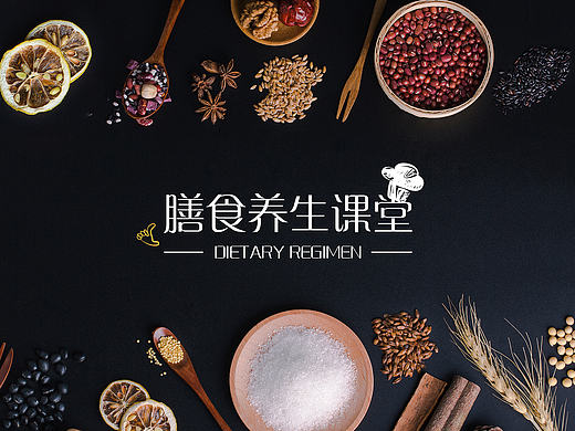 养生课堂海报
