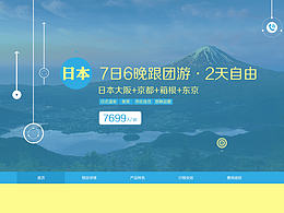 日本旅游产品专题