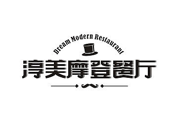  ■■彼安迪设计2014上半年作品，平面/ 品牌 /VI/logo标志/导视/包装