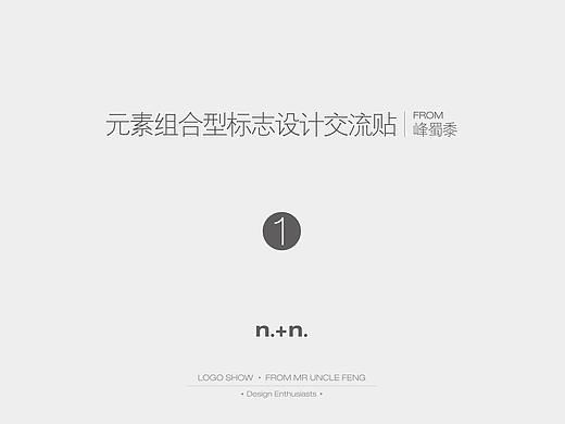 寓意组合标志设计交流贴