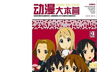 动漫电子杂志-swf电子书