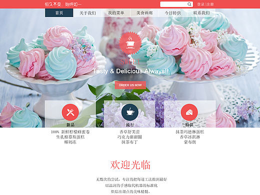 Sweet甜点网站