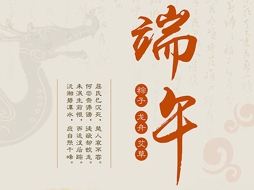 端午（个人主页-ZMTY5Mzg5MTI=） - 海报 - 站酷设计师yuhoutian88原创素材 - 站酷ZCOOL