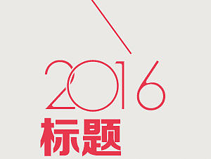 【信息图表】信息图模板