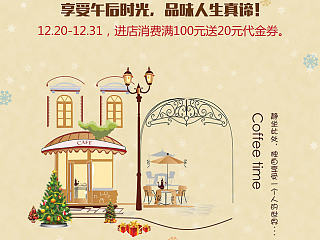 圣诞节咖啡厅文艺小清新海报设计
