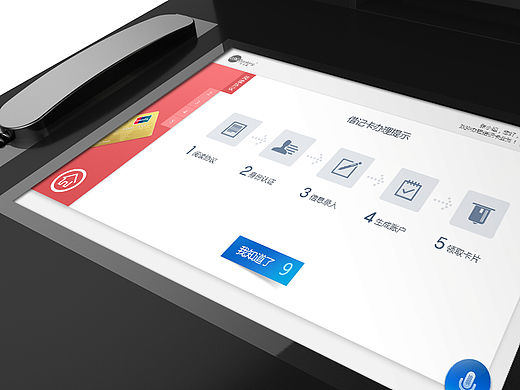 银行VTM机界面设计／UI设计