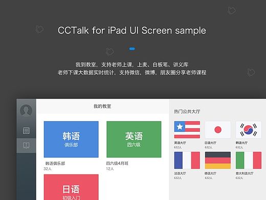 cctalk ipad 一期设计稿