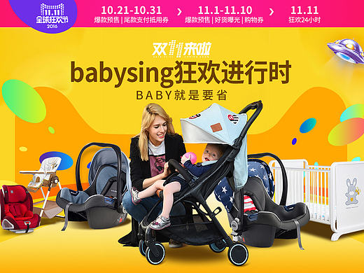 双十一首页 预售 品牌周年庆 首页 母婴 遥控玩具 聚划算品牌团 Banner 直通车 钻展