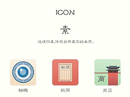 原创中国水墨风图标