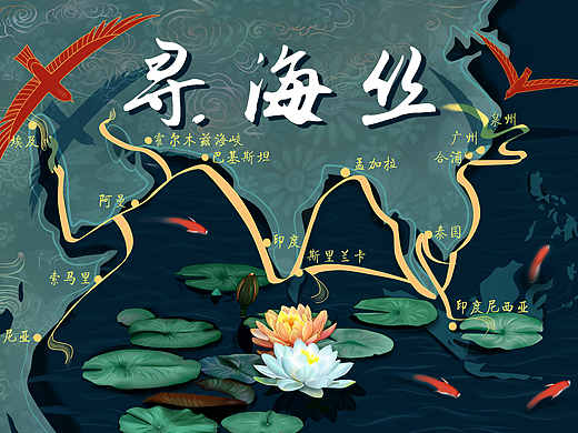 寻·海丝