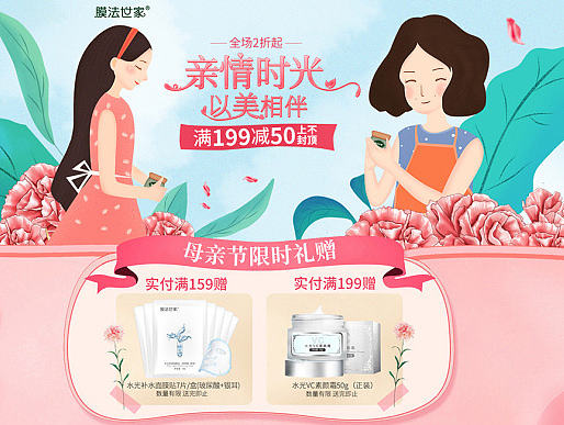膜法世家唯品会母亲节首页 活动页面  网页设计
