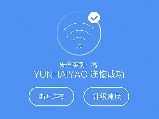 链接wifi的动效 移动app小动效