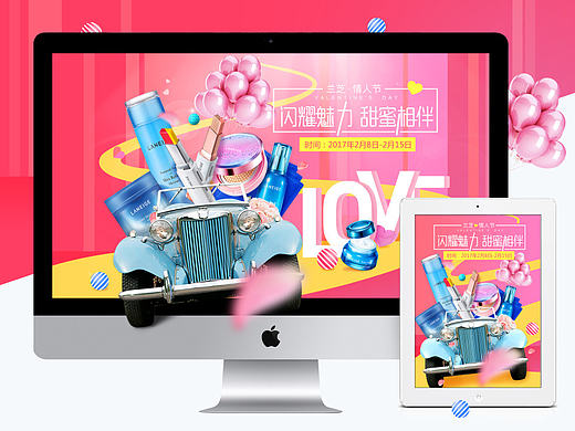 情人节/一起去旅行吧/美妆/电商页面