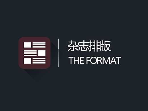 版式设计