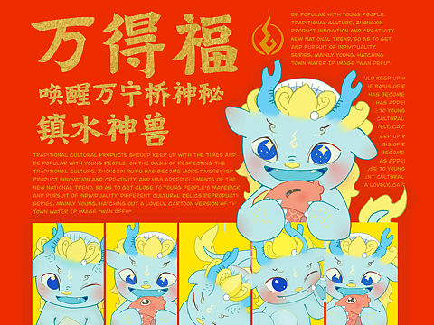 神兽“小福”IP设计