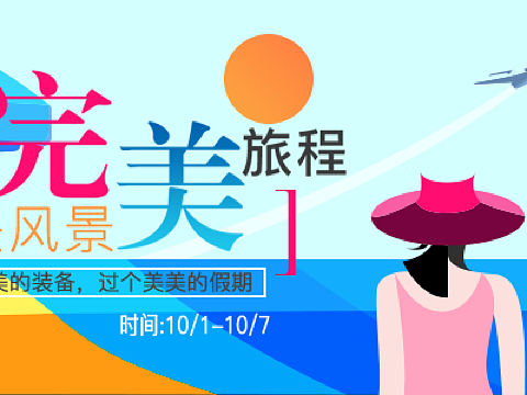 banner插画