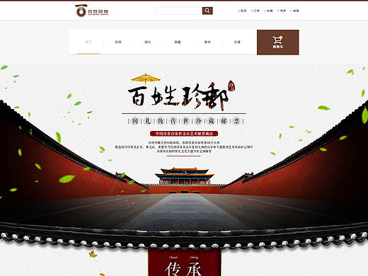 电商专题页设计 中国风邮册专题页设计