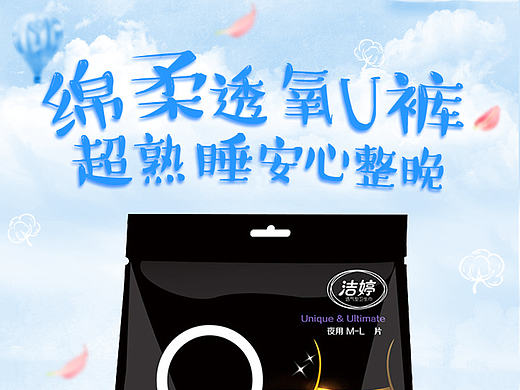 详情页——洁婷卫生巾