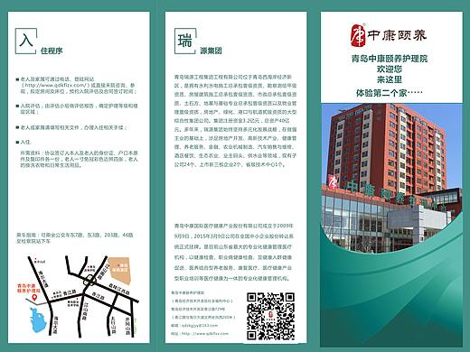 折页-健康-养老