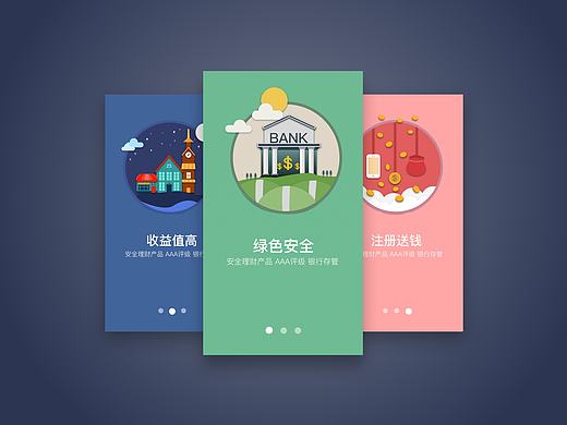 理财引导页（个人主页-ZMTc3MDYxNTY=） - APP界面 - 站酷设计师大锅锅原创素材 - 站酷ZCOOL