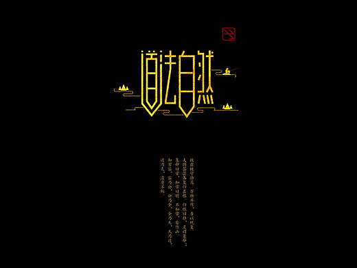 道法自然