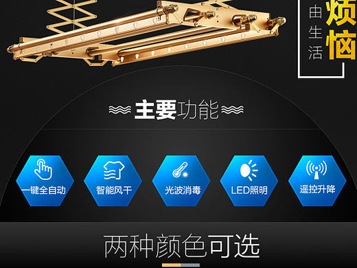 诸葛靓 智能晾衣机 详情页 电器小家电智能家居产品内页 科技新产品描述页面