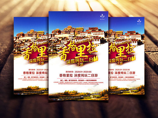 旅游海報6（個人主頁-ZMTU4MjE2MjQ=） - 宣傳物料 - 站酷設(shè)計師三拇指原創(chuàng)素材 - 站酷ZCOOL