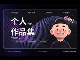 作品集 | 视觉方向个人作品集