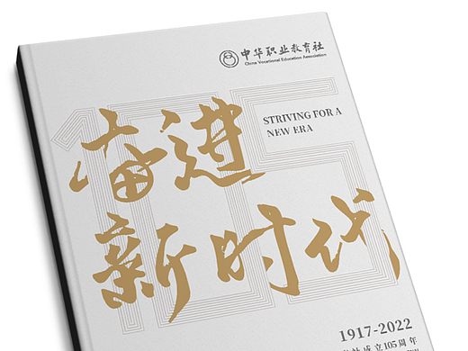 百年教育社的经典美学画册设计