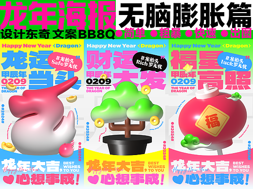 AI无脑膨胀！不会建模也能建模！秒杀龙年海报！