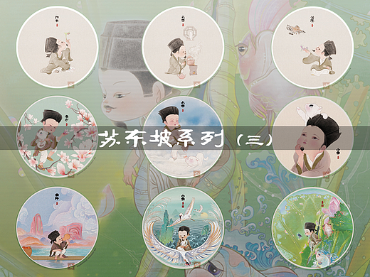 苏东坡系列（三）二十四节气（全）