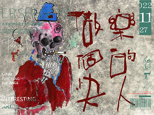 贰婶手写--奇妙的中国汉字【拙字集贰拾`贰】
