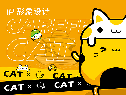 无忧猫 ip形象设计