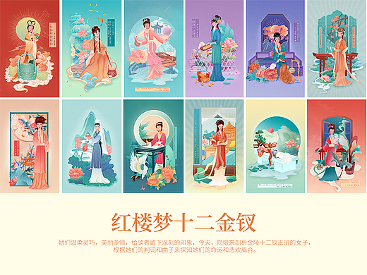 国风插画红楼梦十二金钗