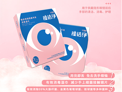 隐形眼镜专用消毒湿巾